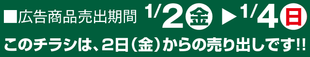広告商品売出期間