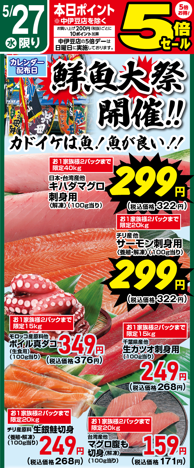 カドイケ｜スクロールチラシならスーパーカドイケのお得な情報が簡単に