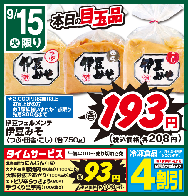 はなころ【週末限定お値下中】　キイロイトリ カドイケ｜スクロールチラシならスーパーカドイケのお得な情報が簡単に
